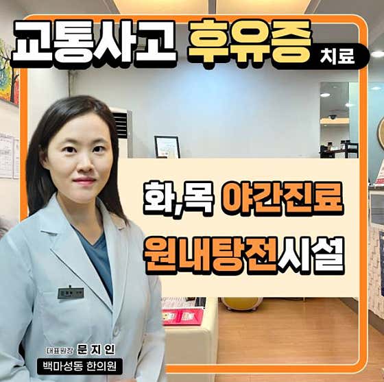 Baekmaseongdong Korean Medicine Clinic