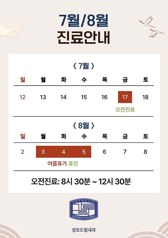 Seongmo Dream Internal Medicine Clinic