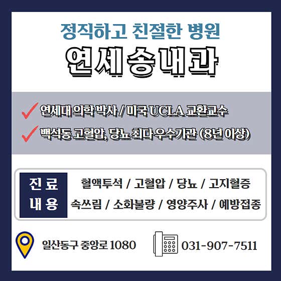 Yonsei Song Internal Medicine Clinic