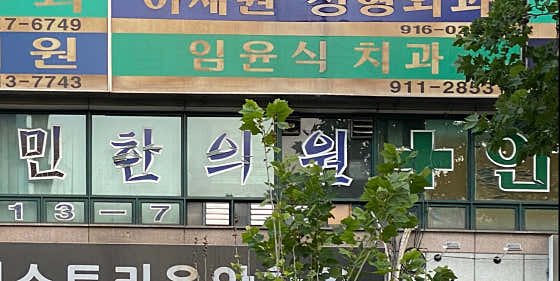 임윤식치과의원