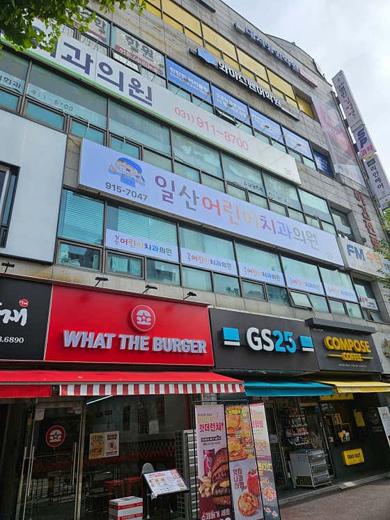 일산어린이치과의원