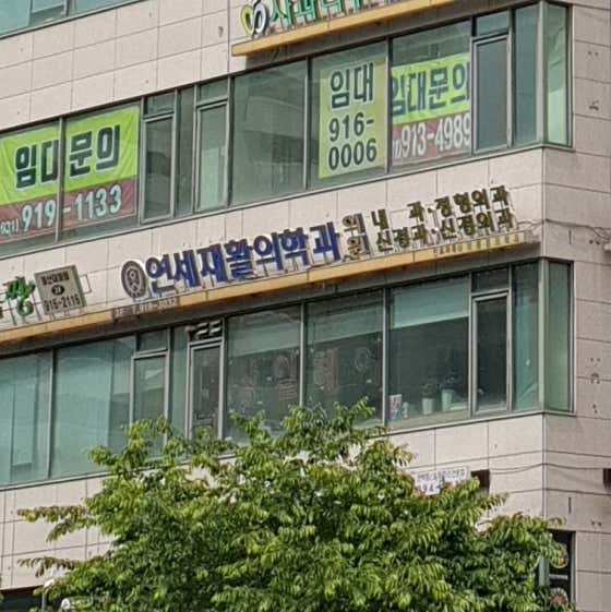 Yonsei Rehabilitation Medicine Clinic
