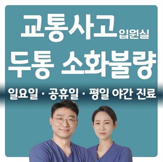 청정한의원 일산