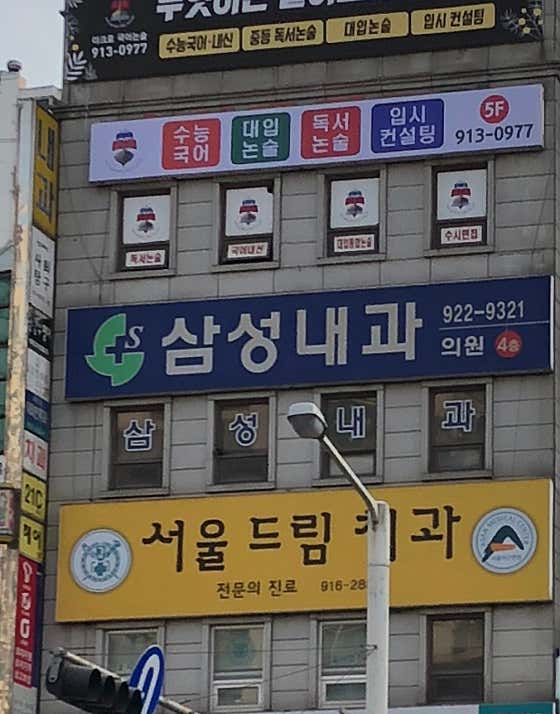 삼성내과의원