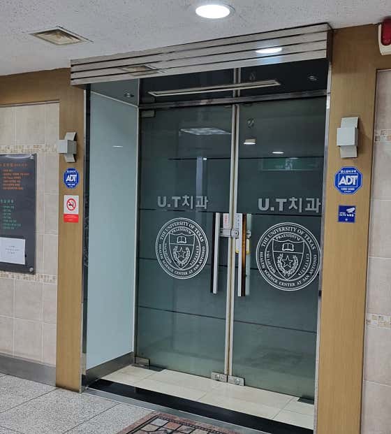 UT Dental Clinic