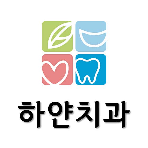 하얀치과의원