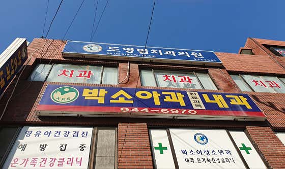 Doyoung Beom Dental Clinic