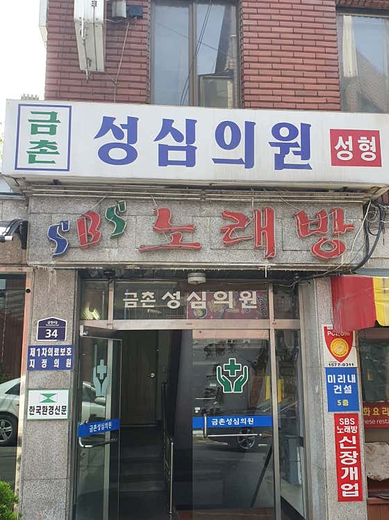 Geumchon Seongsim Clinic