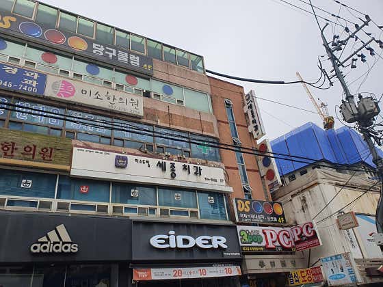 Sejong Dental Clinic