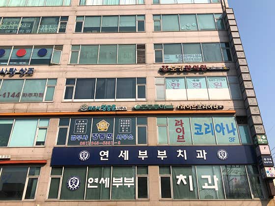 Bomyeong Korean Medicine Clinic
