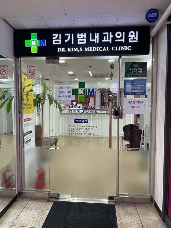 김기범내과의원