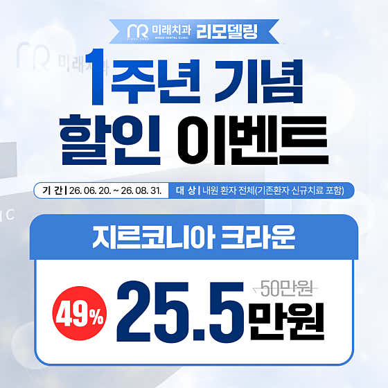 미래치과의원