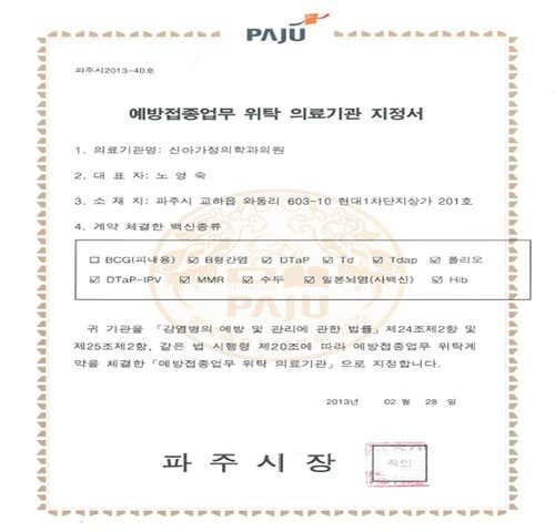 신아가정의학과의원