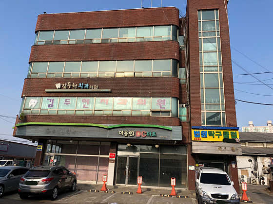 Kim Doo-hyun Dental Clinic