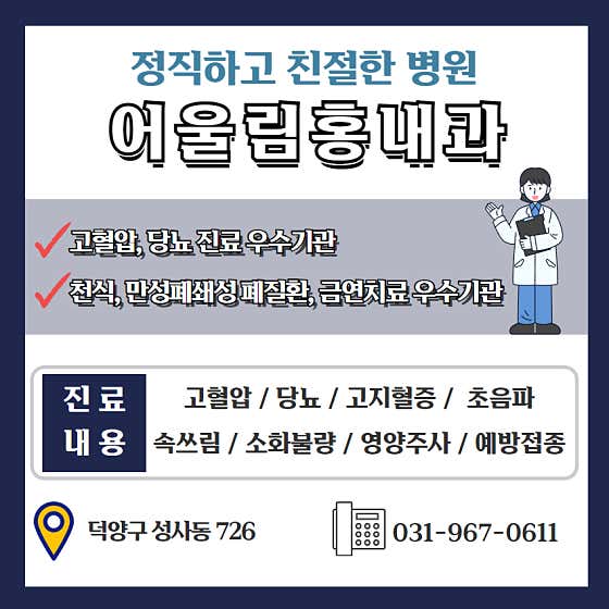 Eoullim Hong Internal Medicine Clinic