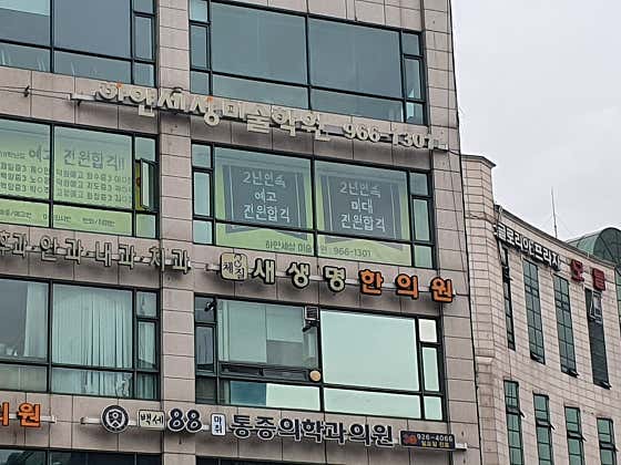 새생명한의원