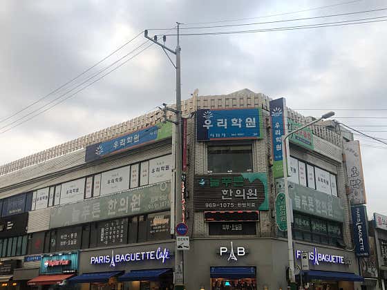 Neulpureun Korean Medicine Clinic