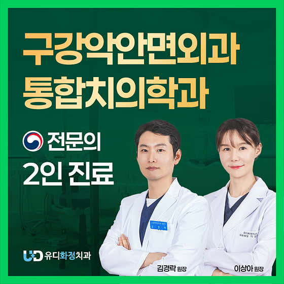 UD華貞牙醫診所