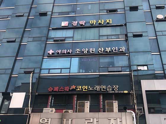 조양현산부인과의원