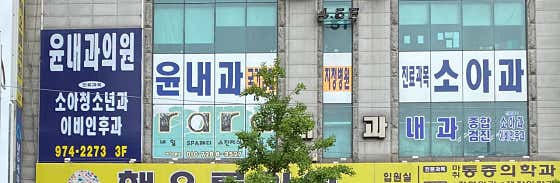 Yoon Internal Medicine Clinic