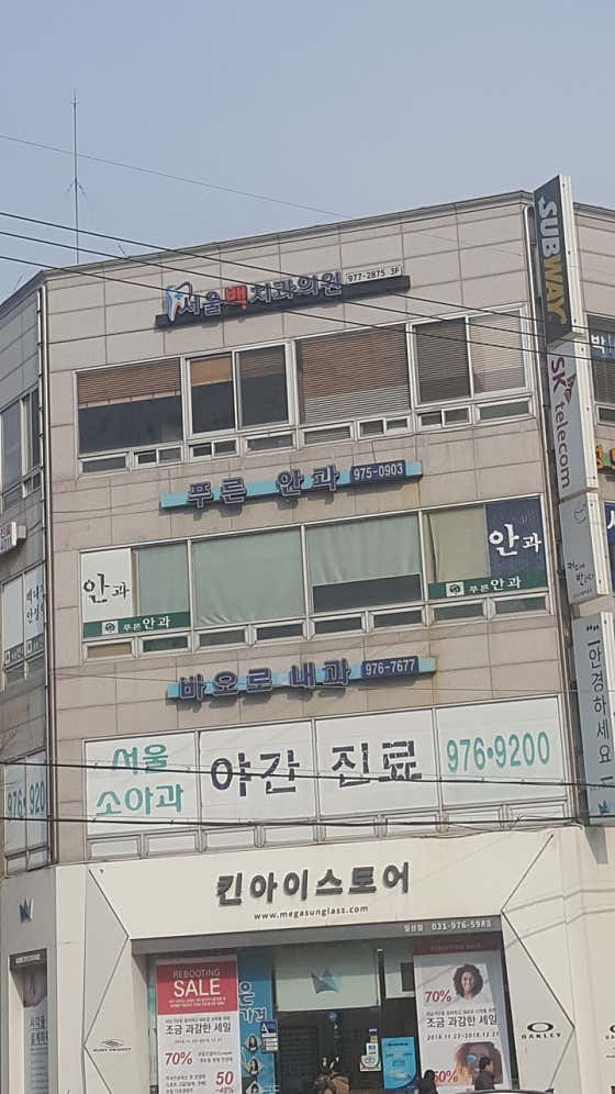 푸른안과의원