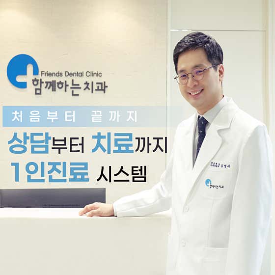 함께하는치과의원