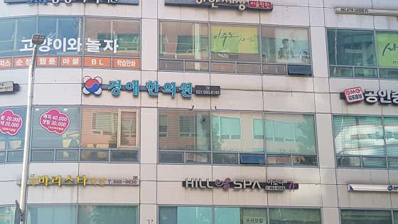 Gyeongae Korean Medicine Clinic