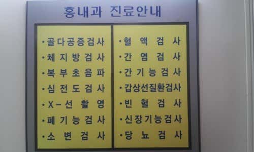 洪氏內科診所