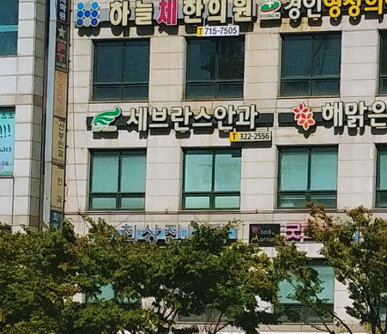 Bucheon Severance Ophthalmology Clinic