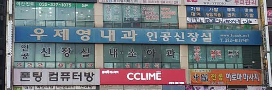 Woo Je-young Internal Medicine Clinic