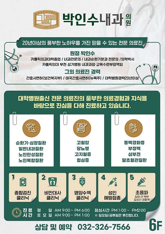 Park In-soo Internal Medicine Clinic