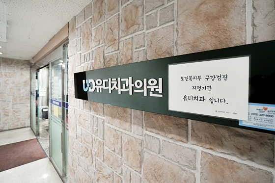 UD Dental Clinic Bucheon Sangdong Branch