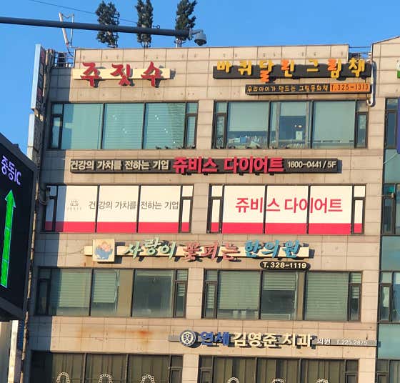 사랑이꽃피는한의원