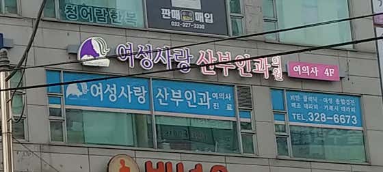 Women's Love OB/GYN Clinic