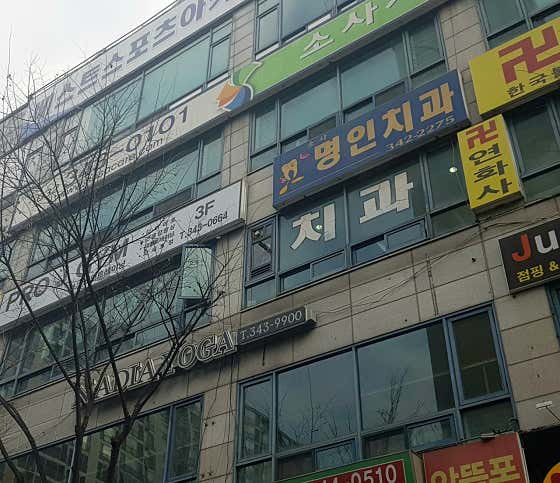 Sosa Myeongin Dental Clinic