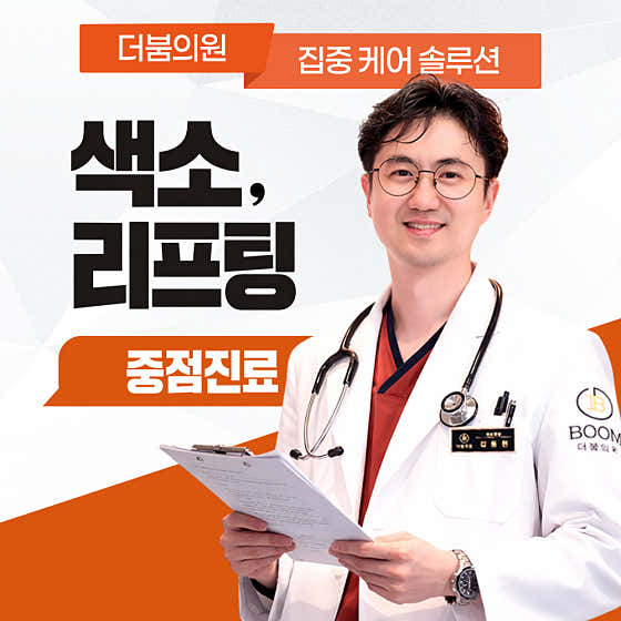 더붐의원 부산서면