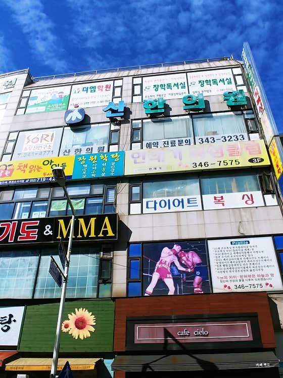 산한의원