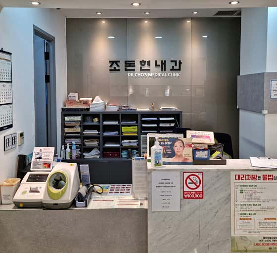 조돈현내과의원