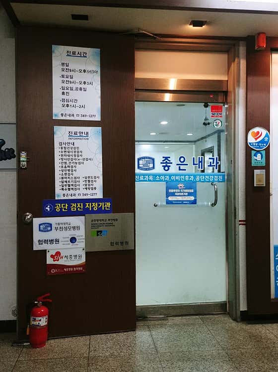 좋은내과의원