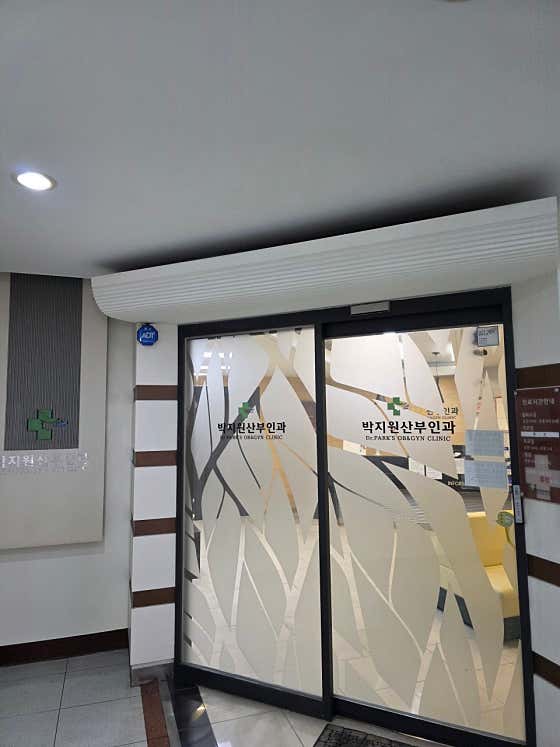 Park Ji-won Obstetrics and Gynecology Clinic