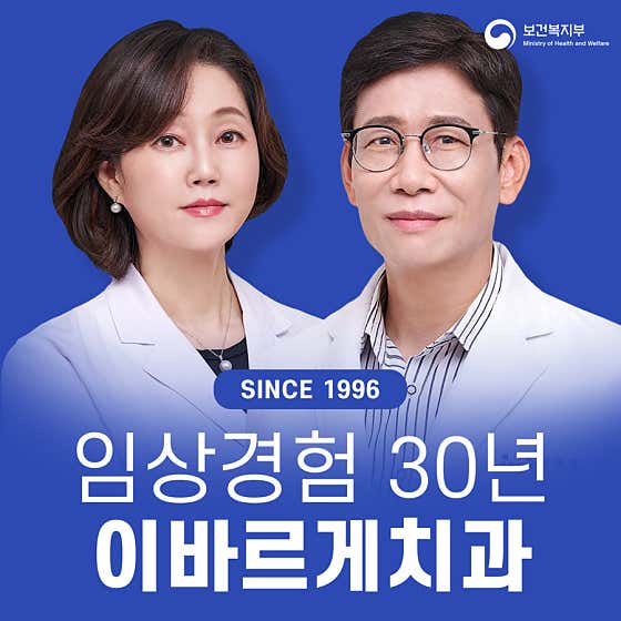 이바르게치과의원