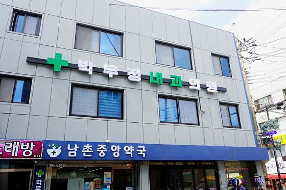 박무정내과의원