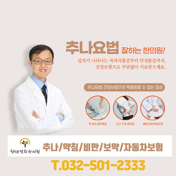 Hyundai Kyung Hee Korean Medicine Clinic