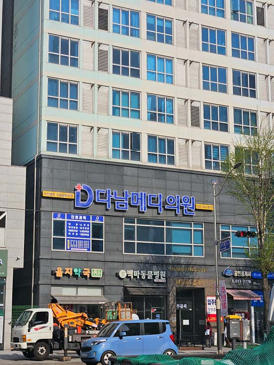 Danam Medi Clinic