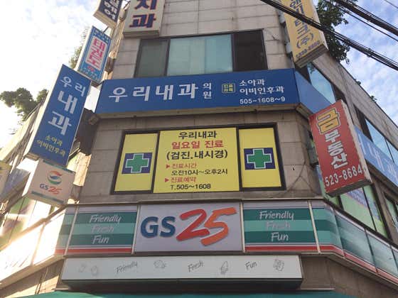 우리내과의원