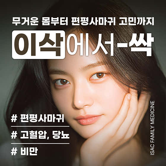 이삭가정의학과의원