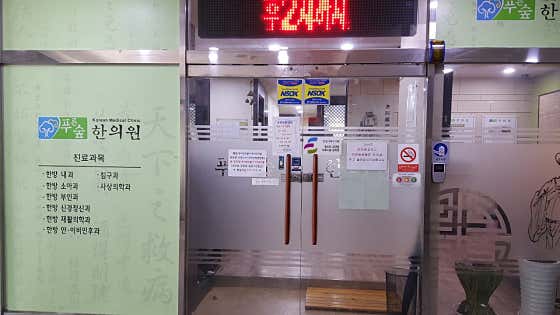 Pureunsoop Korean Medicine Clinic