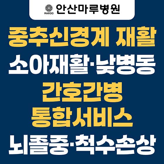 안산마루병원