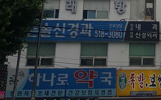 푸른솔신경과의원