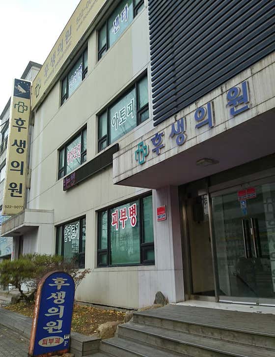 후생의원